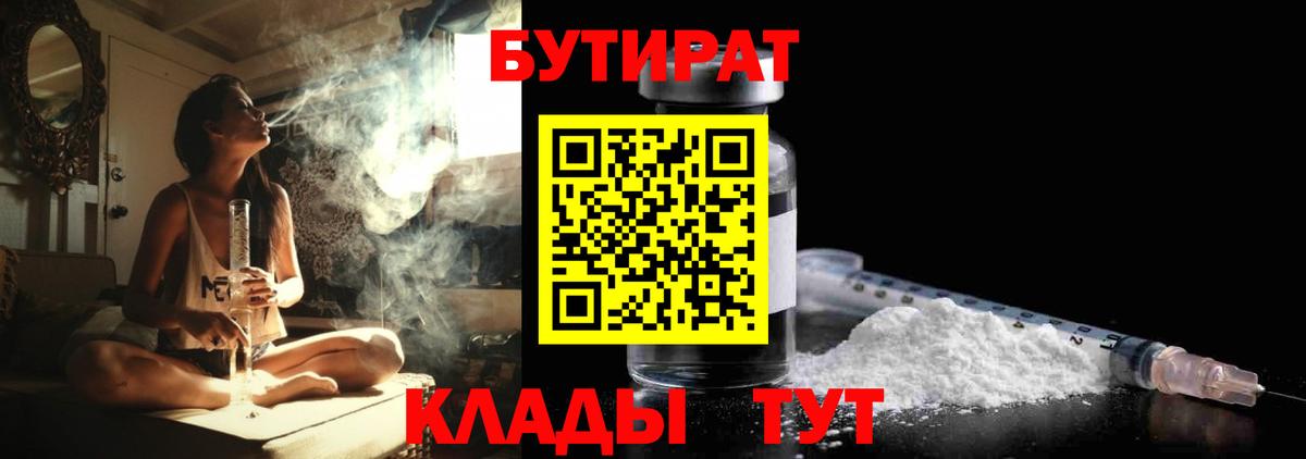 Бутират буратино Соликамск