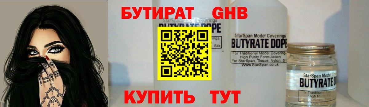 Соликамск  Бутират GHB  Вход с VPN 