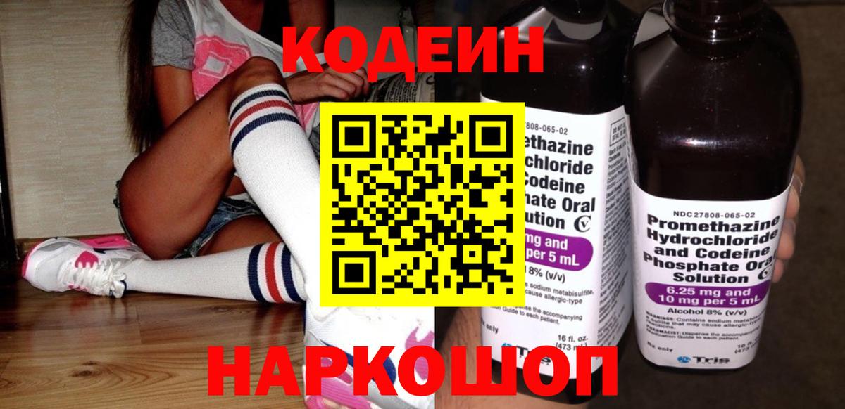 Соликамск  Кодеин напиток Lean (лин)  Вход с VPN 