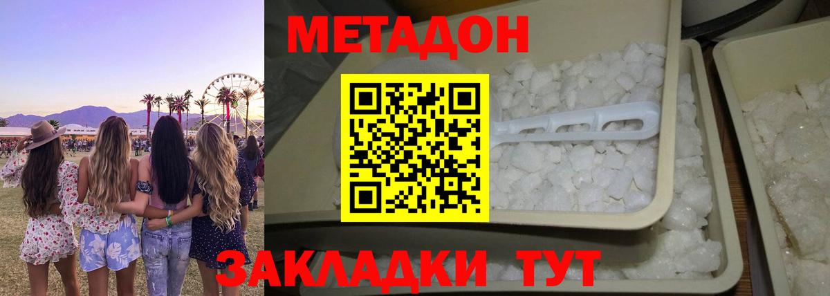 МЕТАДОН кристалл Соликамск
